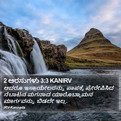 2 ಅರಸುಗಳು 3:3 KANIRV Bible Verse Image