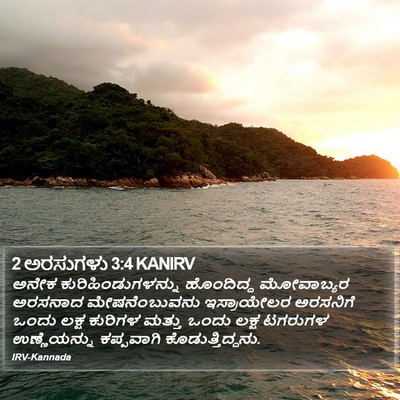 2 ಅರಸುಗಳು 3:4 KANIRV Bible Verse Image