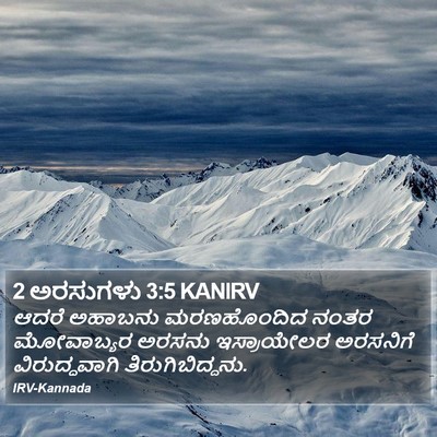 2 ಅರಸುಗಳು 3:5 KANIRV Bible Verse Image