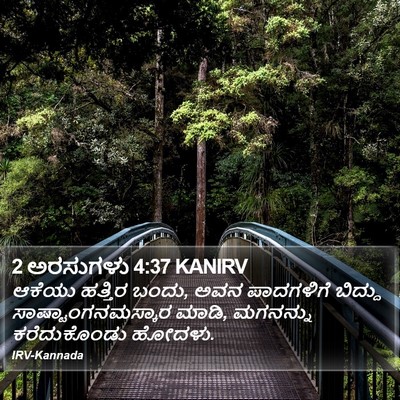 2 ಅರಸುಗಳು 4:37 KANIRV Bible Verse Image