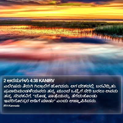 2 ಅರಸುಗಳು 4:38 KANIRV Bible Verse Image
