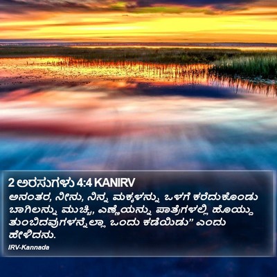 2 ಅರಸುಗಳು 4:4 KANIRV Bible Verse Image