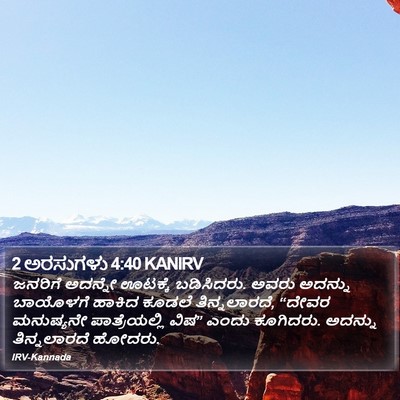 2 ಅರಸುಗಳು 4:40 KANIRV Bible Verse Image