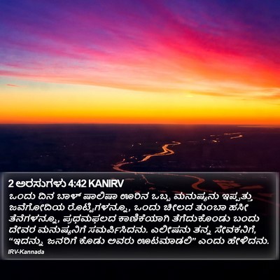 2 ಅರಸುಗಳು 4:42 KANIRV Bible Verse Image