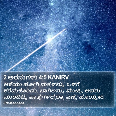 2 ಅರಸುಗಳು 4:5 KANIRV Bible Verse Image