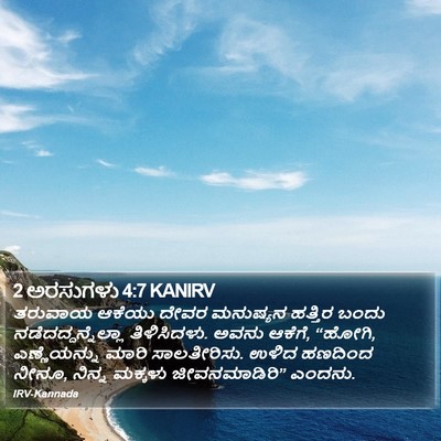 2 ಅರಸುಗಳು 4:7 KANIRV Bible Verse Image