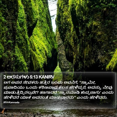 2 ಅರಸುಗಳು 5:13 KANIRV Bible Verse Image
