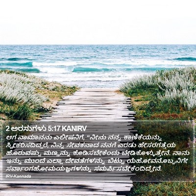 2 ಅರಸುಗಳು 5:17 KANIRV Bible Verse Image