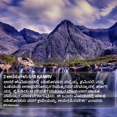 2 ಅರಸುಗಳು 5:18 KANIRV Bible Verse Image