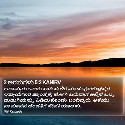 2 ಅರಸುಗಳು 5:2 KANIRV Bible Verse Image