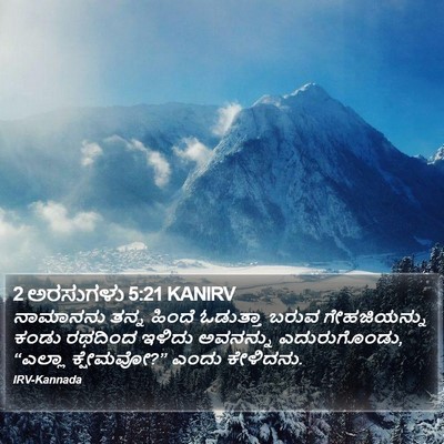 2 ಅರಸುಗಳು 5:21 KANIRV Bible Verse Image