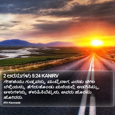 2 ಅರಸುಗಳು 5:24 KANIRV Bible Verse Image