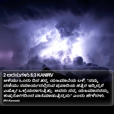 2 ಅರಸುಗಳು 5:3 KANIRV Bible Verse Image