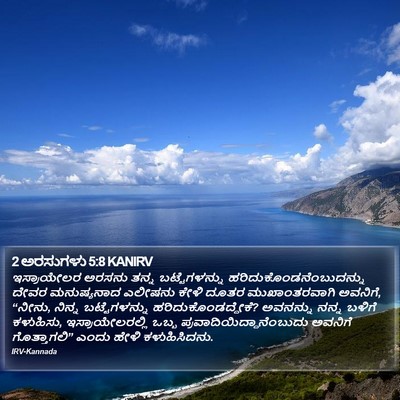 2 ಅರಸುಗಳು 5:8 KANIRV Bible Verse Image