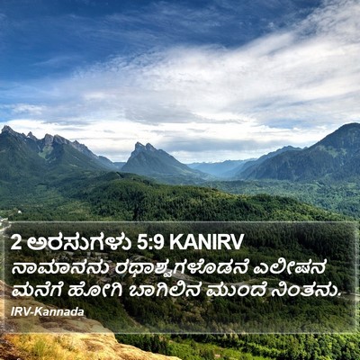 2 ಅರಸುಗಳು 5:9 KANIRV Bible Verse Image