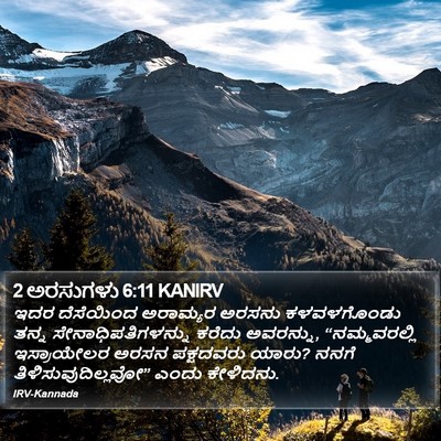 2 ಅರಸುಗಳು 6:11 KANIRV Bible Verse Image