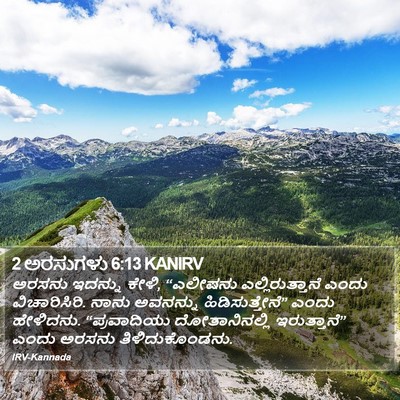 2 ಅರಸುಗಳು 6:13 KANIRV Bible Verse Image