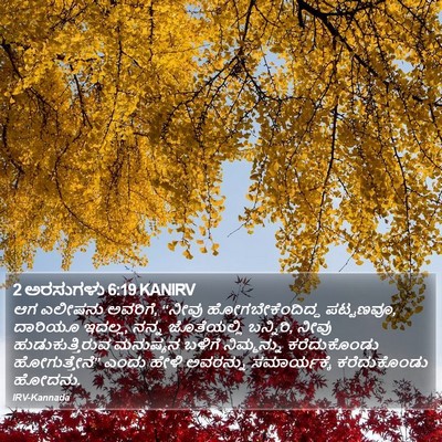 2 ಅರಸುಗಳು 6:19 KANIRV Bible Verse Image