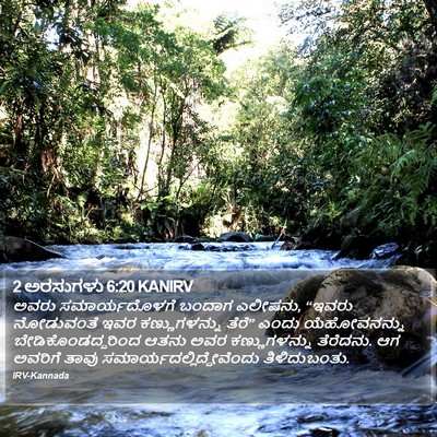 2 ಅರಸುಗಳು 6:20 KANIRV Bible Verse Image