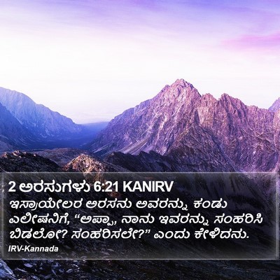 2 ಅರಸುಗಳು 6:21 KANIRV Bible Verse Image