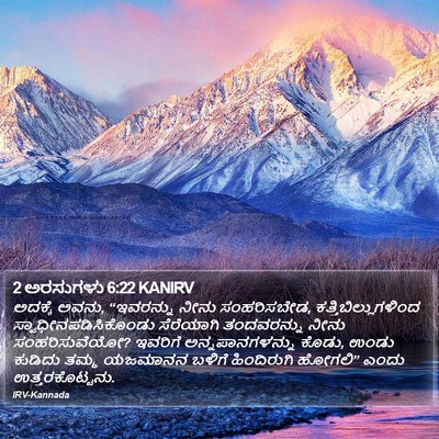 2 ಅರಸುಗಳು 6:22 KANIRV Bible Verse Image