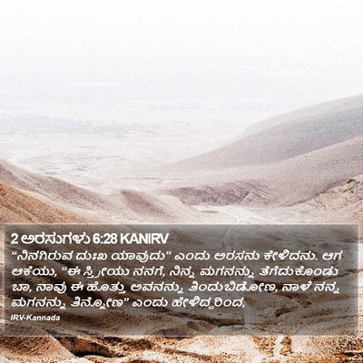 2 ಅರಸುಗಳು 6:28 KANIRV Bible Verse Image