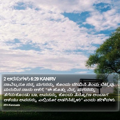 2 ಅರಸುಗಳು 6:29 KANIRV Bible Verse Image