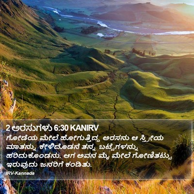 2 ಅರಸುಗಳು 6:30 KANIRV Bible Verse Image