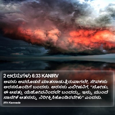 2 ಅರಸುಗಳು 6:33 KANIRV Bible Verse Image