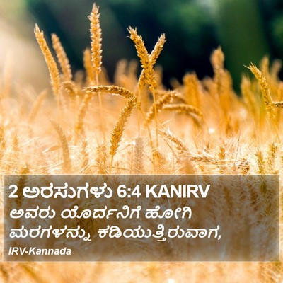 2 ಅರಸುಗಳು 6:4 KANIRV Bible Verse Image