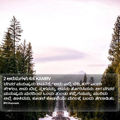 2 ಅರಸುಗಳು 6:6 KANIRV Bible Verse Image