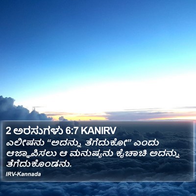 2 ಅರಸುಗಳು 6:7 KANIRV Bible Verse Image