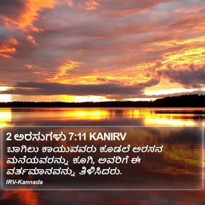 2 ಅರಸುಗಳು 7:11 KANIRV Bible Verse Image