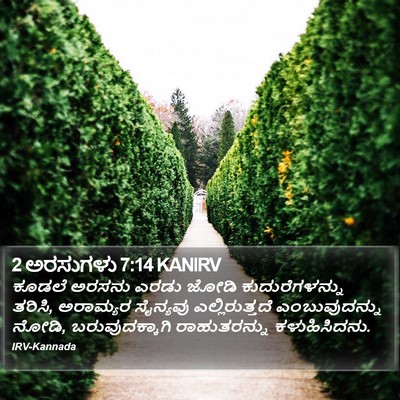 2 ಅರಸುಗಳು 7:14 KANIRV Bible Verse Image