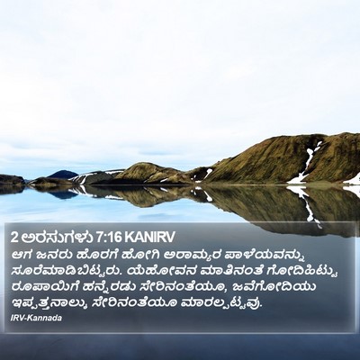 2 ಅರಸುಗಳು 7:16 KANIRV Bible Verse Image