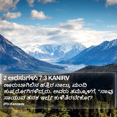 2 ಅರಸುಗಳು 7:3 KANIRV Bible Verse Image