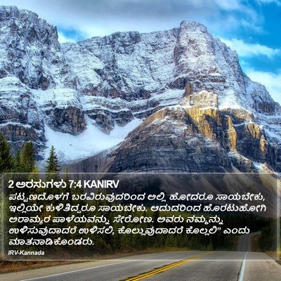 2 ಅರಸುಗಳು 7:4 KANIRV Bible Verse Image