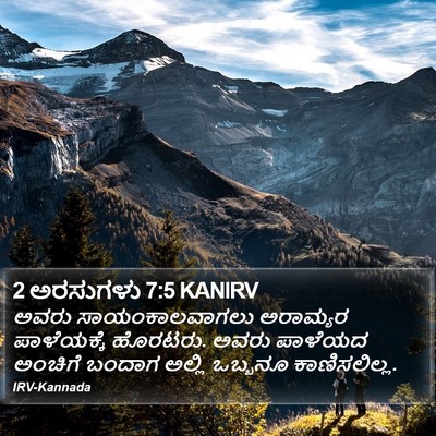 2 ಅರಸುಗಳು 7:5 KANIRV Bible Verse Image