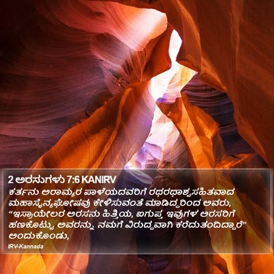 2 ಅರಸುಗಳು 7:6 KANIRV Bible Verse Image