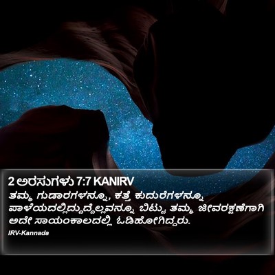 2 ಅರಸುಗಳು 7:7 KANIRV Bible Verse Image