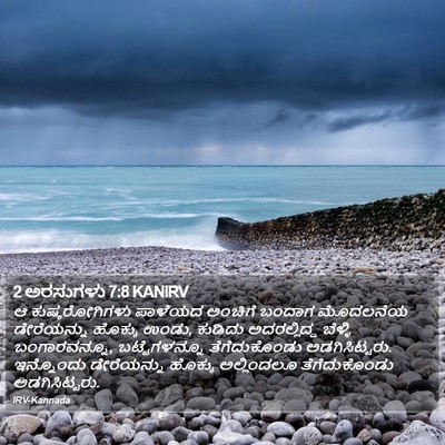 2 ಅರಸುಗಳು 7:8 KANIRV Bible Verse Image