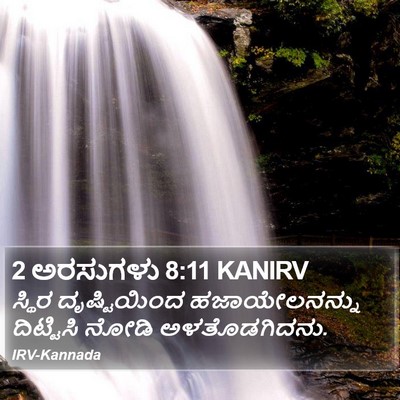 2 ಅರಸುಗಳು 8:11 KANIRV Bible Verse Image