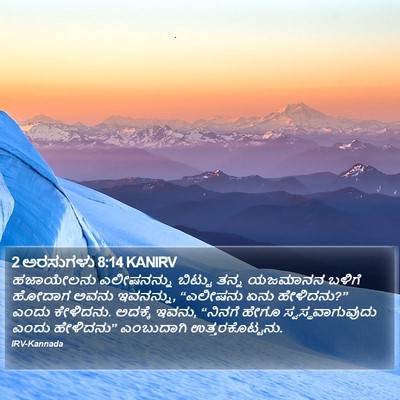 2 ಅರಸುಗಳು 8:14 KANIRV Bible Verse Image