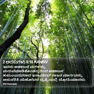 2 ಅರಸುಗಳು 8:18 KANIRV Bible Verse Image