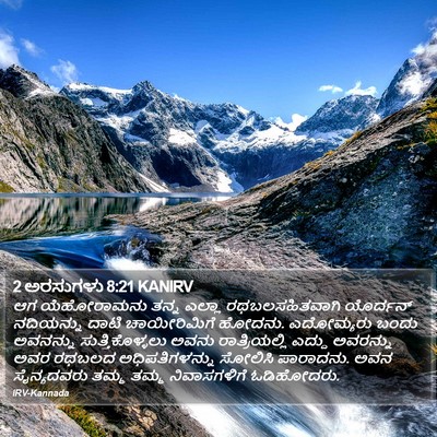 2 ಅರಸುಗಳು 8:21 KANIRV Bible Verse Image