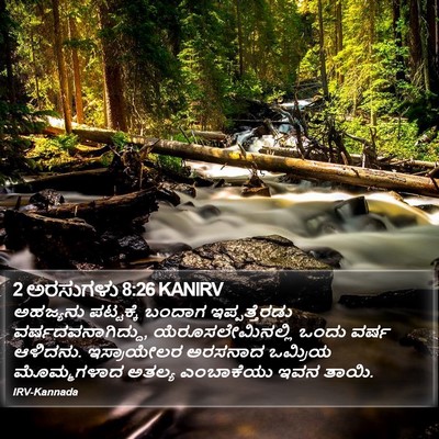 2 ಅರಸುಗಳು 8:26 KANIRV Bible Verse Image