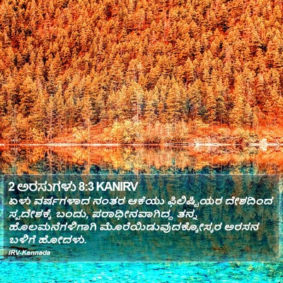 2 ಅರಸುಗಳು 8:3 KANIRV Bible Verse Image