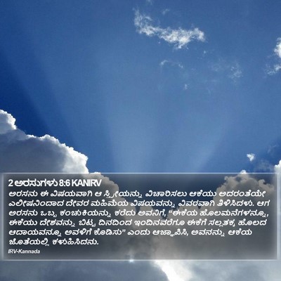 2 ಅರಸುಗಳು 8:6 KANIRV Bible Verse Image