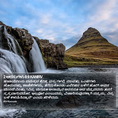 2 ಅರಸುಗಳು 8:9 KANIRV Bible Verse Image
