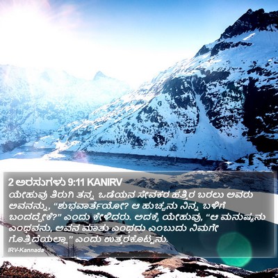 2 ಅರಸುಗಳು 9:11 KANIRV Bible Verse Image